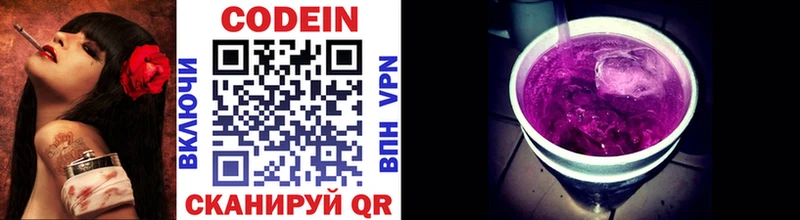 купить  цена  Ноябрьск  Codein напиток Lean (лин) 